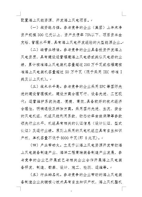 福建省海上風(fēng)電項(xiàng)目競爭配置辦法 福建省海上風(fēng)電項(xiàng)目競爭配置辦法