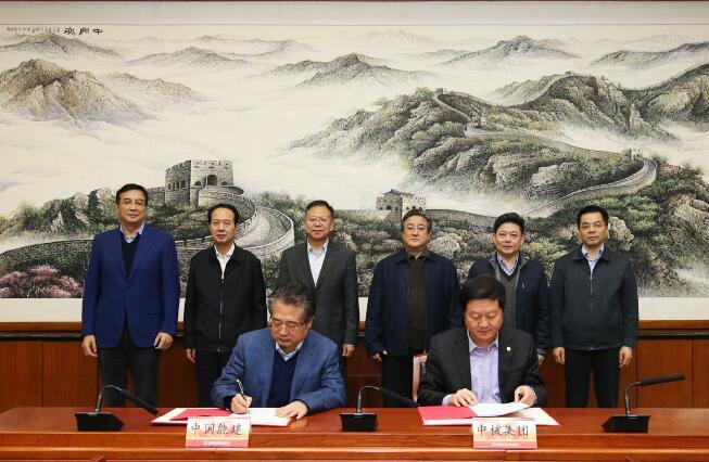 中國能建與中核集團(tuán)簽署戰(zhàn)略合作框架協(xié)議.jpg