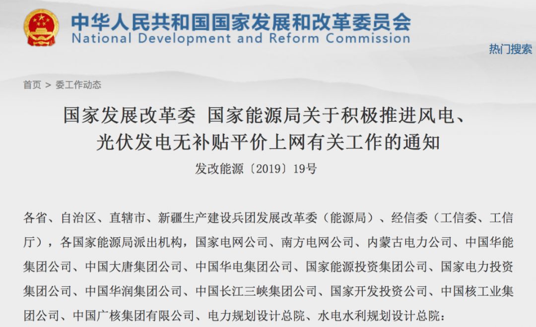 國(guó)家發(fā)改委:部分地區(qū)已具備光伏無補(bǔ)貼平價(jià)上網(wǎng)條件 國(guó)家發(fā)改委:部分地區(qū)已具備光伏無補(bǔ)貼平價(jià)上網(wǎng)條件