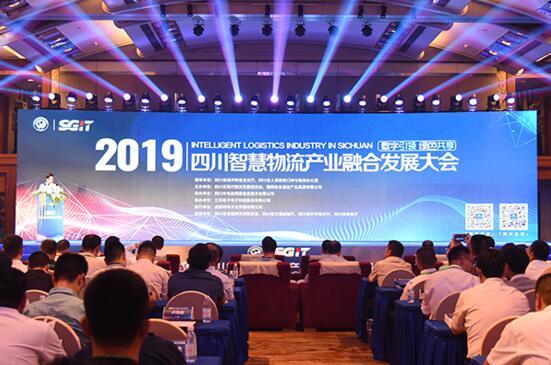 四川智慧物流產(chǎn)業(yè)融合發(fā)展大會(huì)在成都召開.jpg