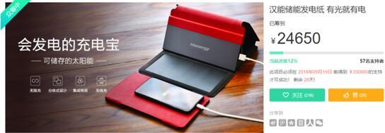 必備神器！漢能漢紙開啟京東眾籌 ,399元起!