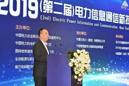 國(guó)網(wǎng)信通產(chǎn)業(yè)集團(tuán)副總經(jīng)理賴征田致辭.jpg
