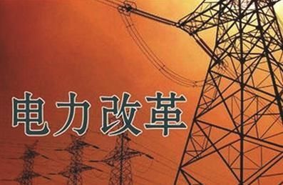 王鵬：中國電力改革何去何從？