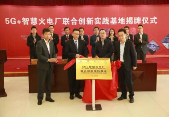 國內火電行業(yè)首個5G物聯發(fā)電創(chuàng)新實踐項目開建