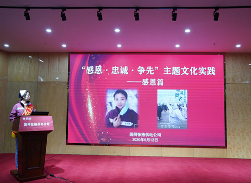 國網(wǎng)張掖供電公司：“感恩、忠誠、爭先”主題文化實踐活動感恩篇