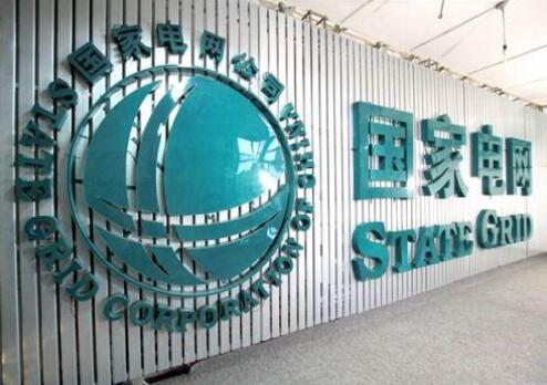 國家電網(wǎng)：今年以來盈利大幅下降，面臨困難之多前所未有