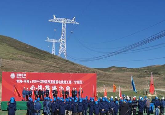 青?！幽稀?00千伏特高壓輸電線路順利實現(xiàn)全線貫通
