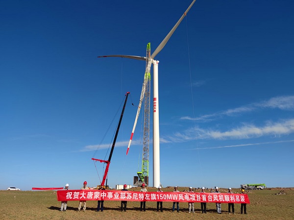大唐蒙中事業(yè)部蘇左旗150MW風(fēng)電項目完成首臺風(fēng)機吊裝