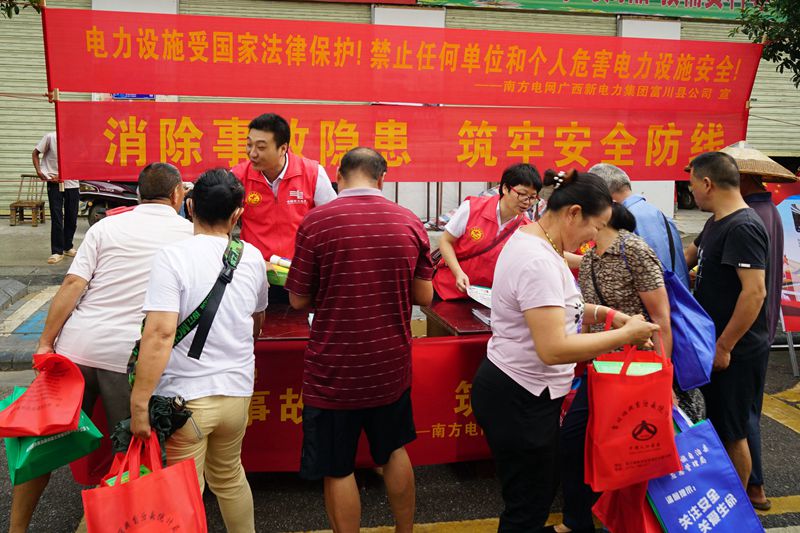 廣西新電力集團(tuán)富川縣公司開(kāi)展“安全生產(chǎn)月”宣傳活動(dòng)