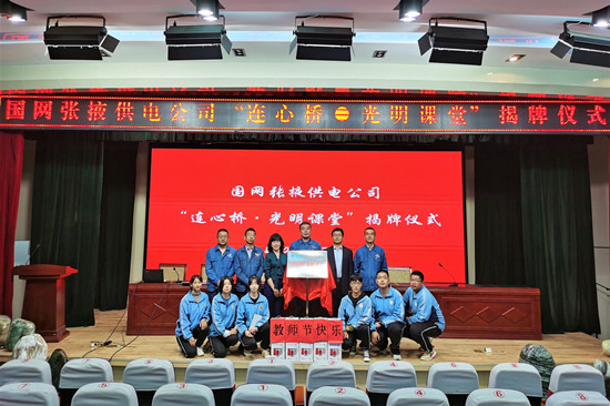 國網(wǎng)張掖供電公司開展“做好電力先行官、架起黨群連心橋”主題黨日活動