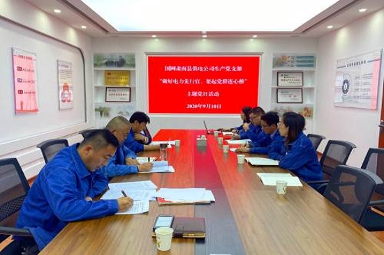 國網(wǎng)張掖肅南縣供電公司開展“做好電力先行官、架起黨群連心橋”主題黨日活動