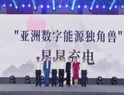 星星充電首次啟動(dòng)社會(huì)化融資，宣布獲得8.55億元人民幣A輪融資