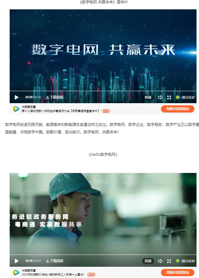 數(shù)字電網系列短片