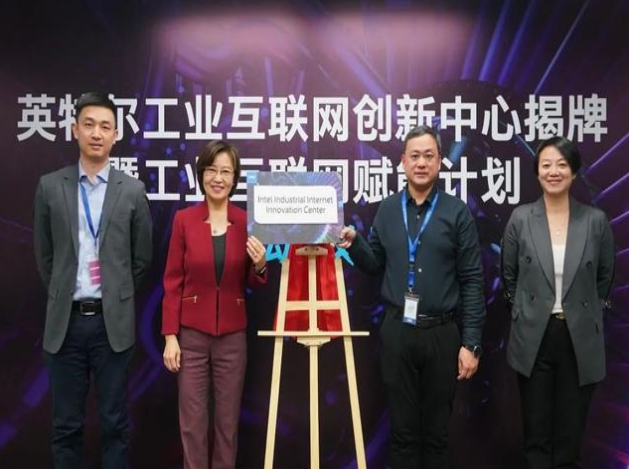 英特爾推工業(yè)互聯(lián)網(wǎng)賦能計劃，協(xié)同創(chuàng)新引領(lǐng)智造未來