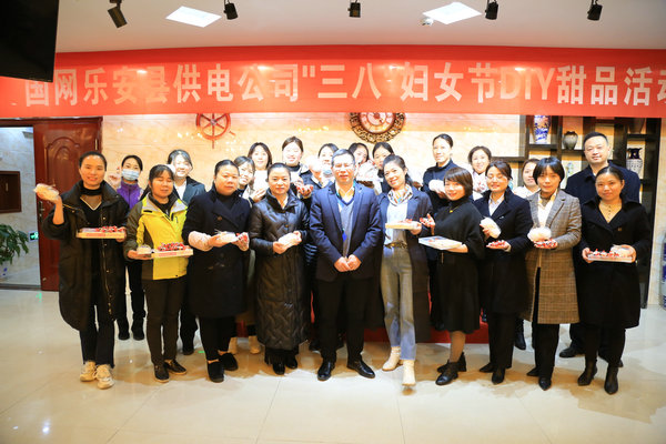 國網(wǎng)撫州樂安縣供電公司:開展“三八”節(jié)甜品制作及觀影活動