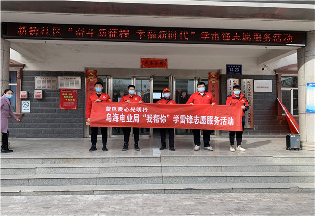 六五四供電分局：包聯(lián)共建暖人心， 志愿服務促和諧