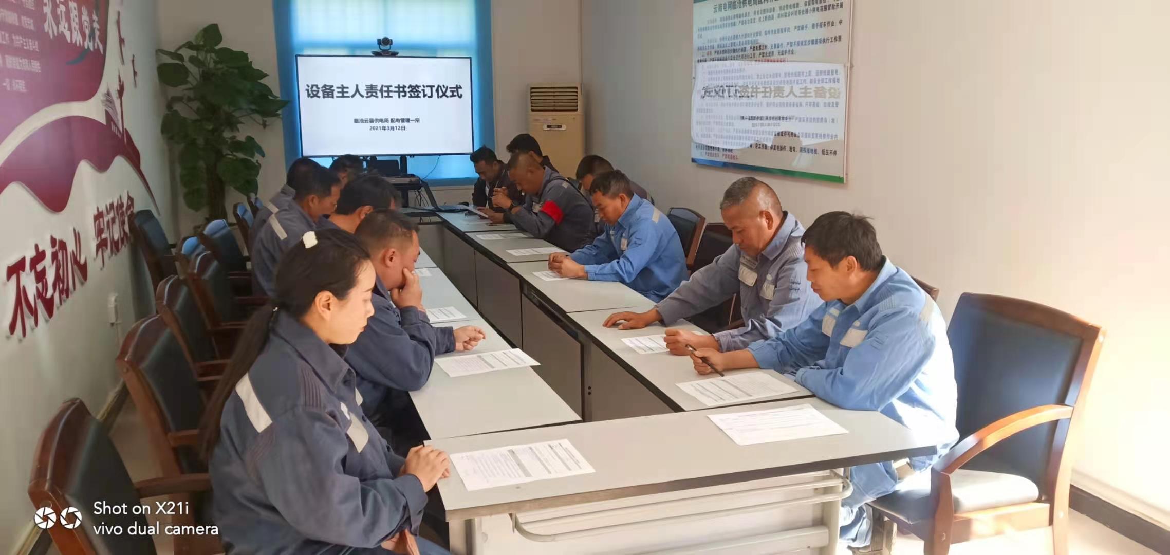 臨滄云縣供電局明確配網(wǎng)設備主人，提升運維質(zhì)量