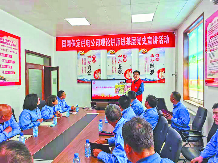 國網(wǎng)河北保定供電公司:創(chuàng)新宣講方式 講好專題黨課