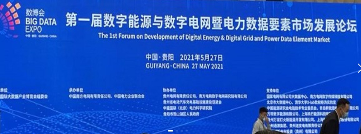 2021數(shù)字能源、數(shù)字電網(wǎng)暨電力數(shù)據(jù)要素市場論壇（第一屆）ppt下載