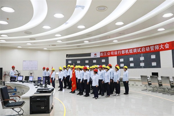 國能(連江)港電有限公司召開機(jī)組調(diào)試啟動(dòng)誓師大會(huì)