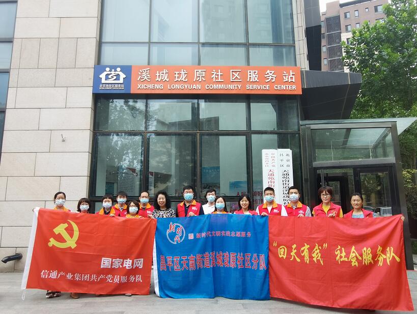 國網(wǎng)信通產(chǎn)業(yè)集團(tuán)：深學(xué)黨史擔(dān)使命，為民服務(wù)踐初心