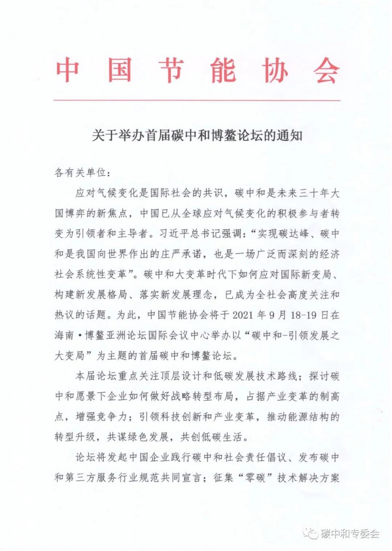 教育部:在高校建設碳中和領域科創(chuàng)平臺和專業(yè)學科