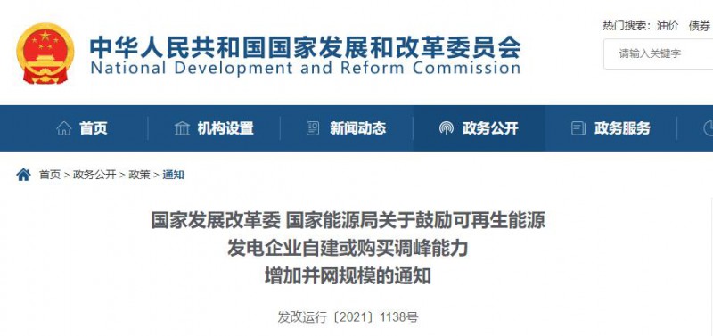 發(fā)改委能源局：鼓勵(lì)可再生能源自建或購買儲(chǔ)能、調(diào)峰，增加并網(wǎng)規(guī)模