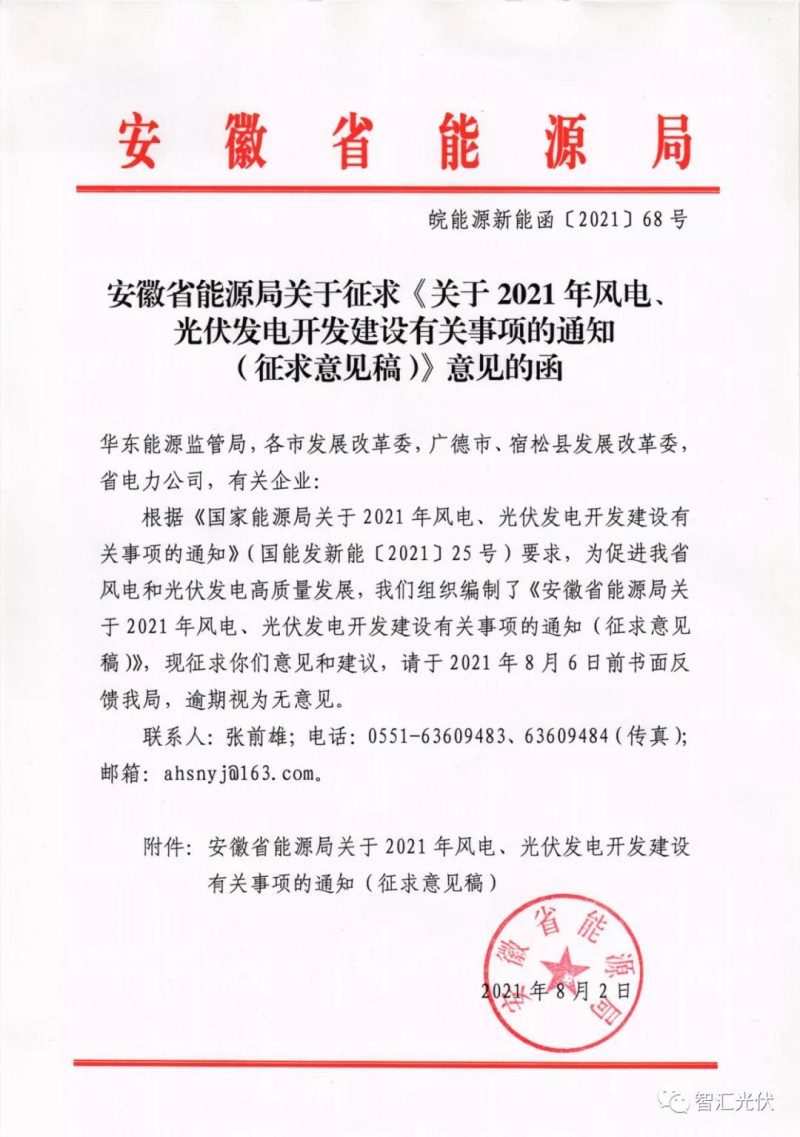 安徽：6GW保障性規(guī)模，不要求配儲能、競電價