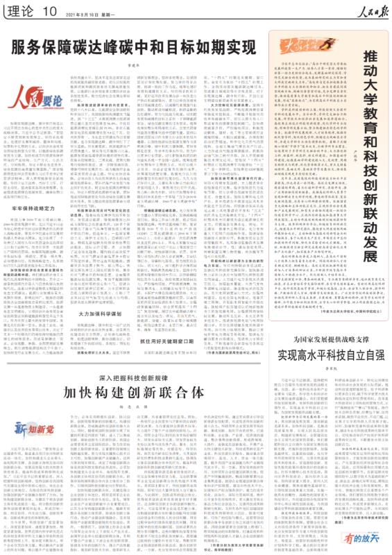 章建華：加快可再生能源替代行動，服務(wù)保障雙碳目標(biāo)如期實(shí)現(xiàn)