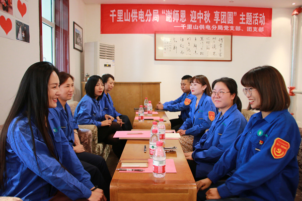 烏海電業(yè)局千里山分局：尊師重道念師恩，月滿中秋人團(tuán)圓