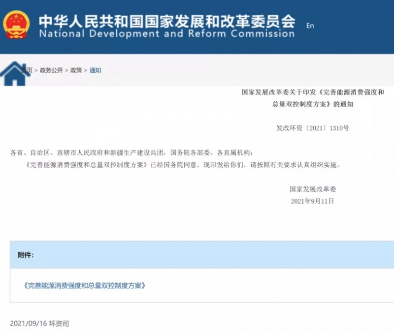 國家發(fā)改委：堅決管控“兩高”項目，鼓勵增加可再生能源消費降低能耗