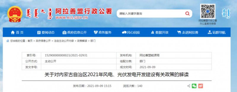 關于對內蒙古自治區(qū)2021年風電、光伏發(fā)電開發(fā)建設有關政策的解讀