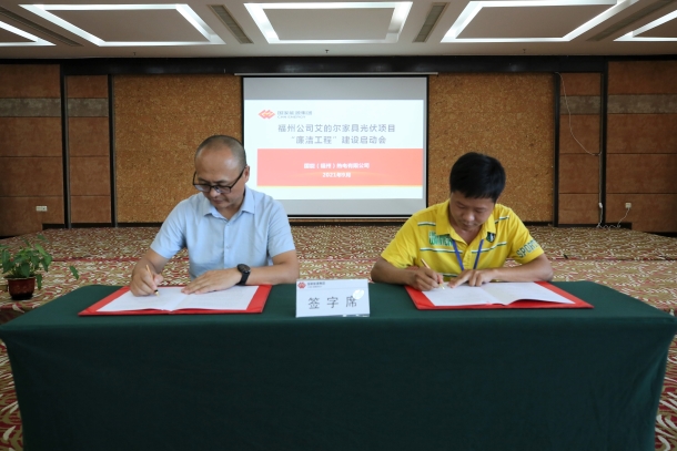 國能(福州)熱電有限公司召開光伏項目“廉潔工程”建設啟動會