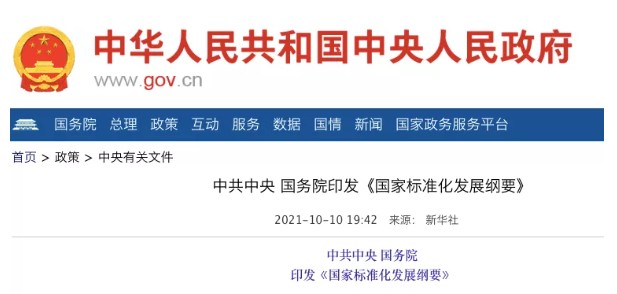 國(guó)務(wù)院：實(shí)施碳達(dá)峰、碳中和標(biāo)準(zhǔn)化提升工程！