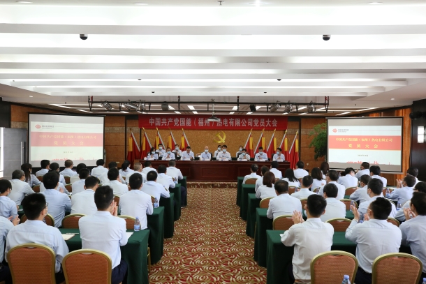 國能(福州)熱電有限公司圓滿完成兩委換屆選舉工作