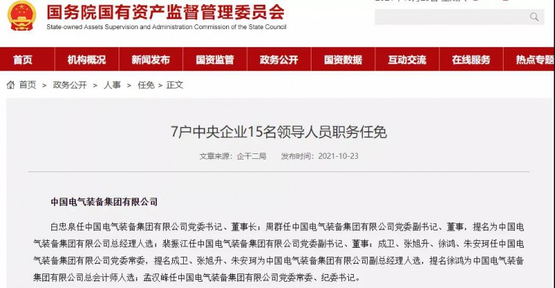 國家電網(wǎng)下屬集團(tuán)與中國西電重組成立“中國電氣裝備集團(tuán)”！