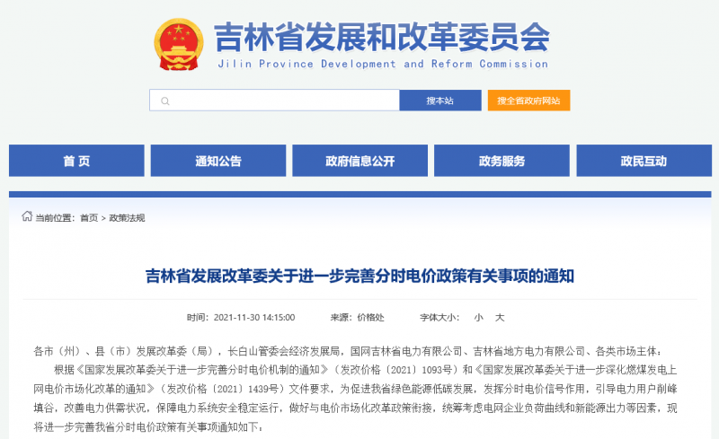 尖峰時(shí)段上浮20%！吉林發(fā)改委關(guān)于進(jìn)一步完善分時(shí)電價(jià)政策有關(guān)事項(xiàng)的通知