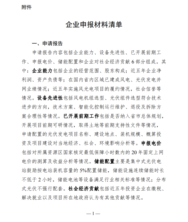 配套5%儲能，時長不小于2小時！甘肅華亭市發(fā)布“十四五”第一批光伏發(fā)電項目競爭性配置工作公告