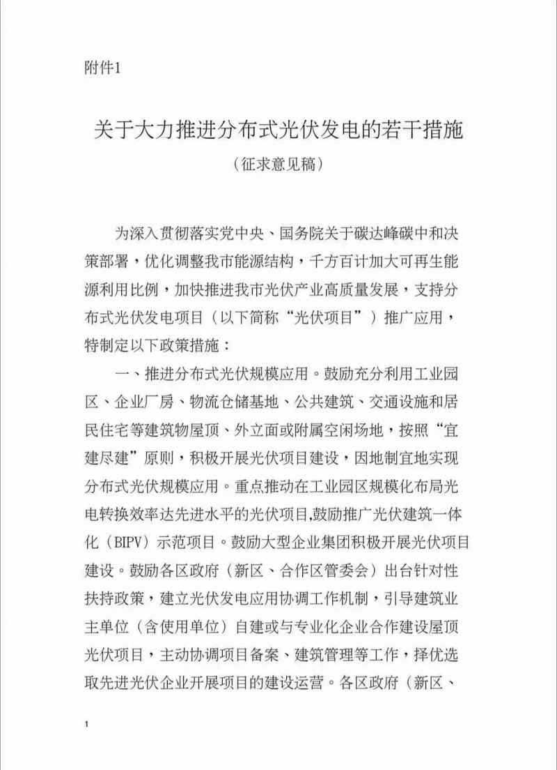 連補五年，最高0.3元/千瓦時，BIPV1.2倍！深圳發(fā)布最強分布式光伏補貼征求意見稿