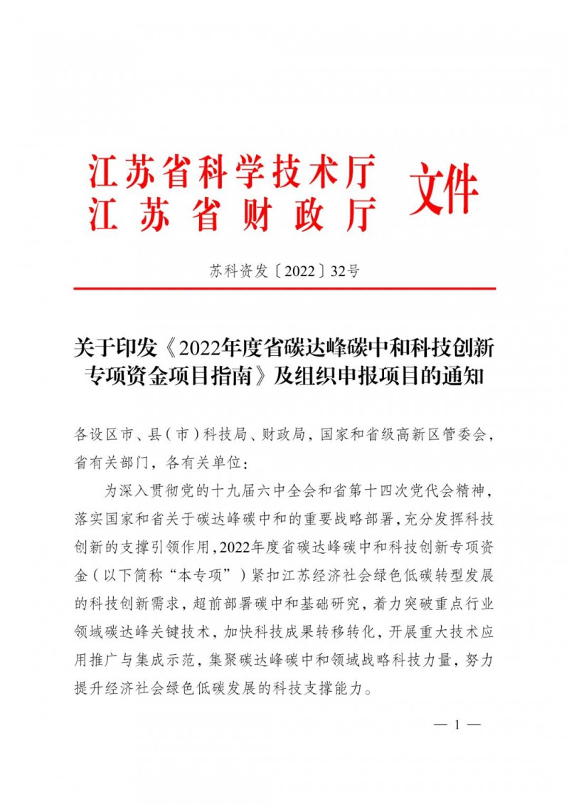 最高3000萬！江蘇碳中和科技資金開始申報(bào)了！