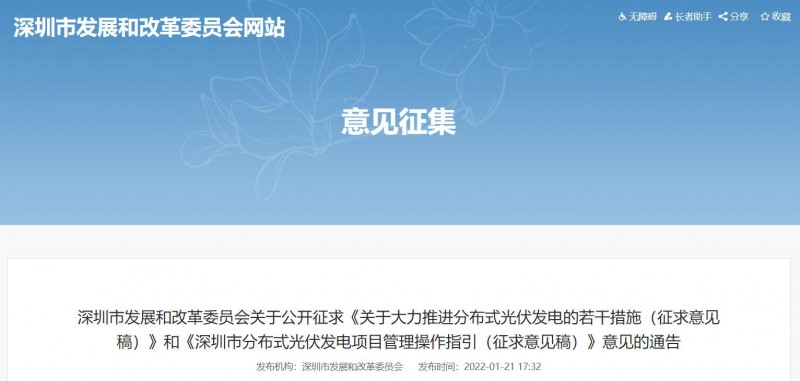 深圳：2022-2023年常規(guī)光伏并網(wǎng)發(fā)電補貼0.3元/千瓦時，BIPV補貼0.36元/千瓦時！