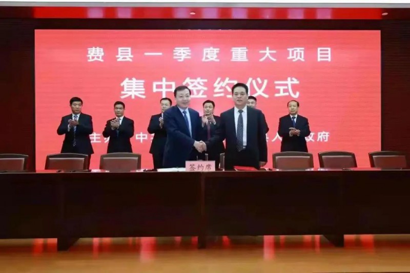 總投資17億！國家能源集團與費縣簽署350MW整縣光伏發(fā)電框架協(xié)議