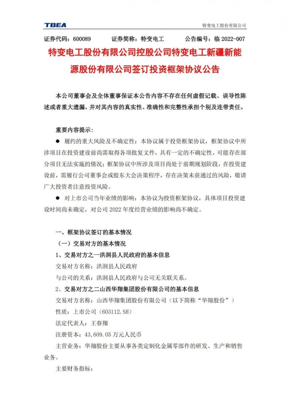 特變電工：獲得山西1000MW光伏項目資源！