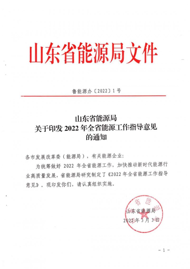 三大光伏基地規(guī)劃！山東2022年能源工作指導(dǎo)意見出爐