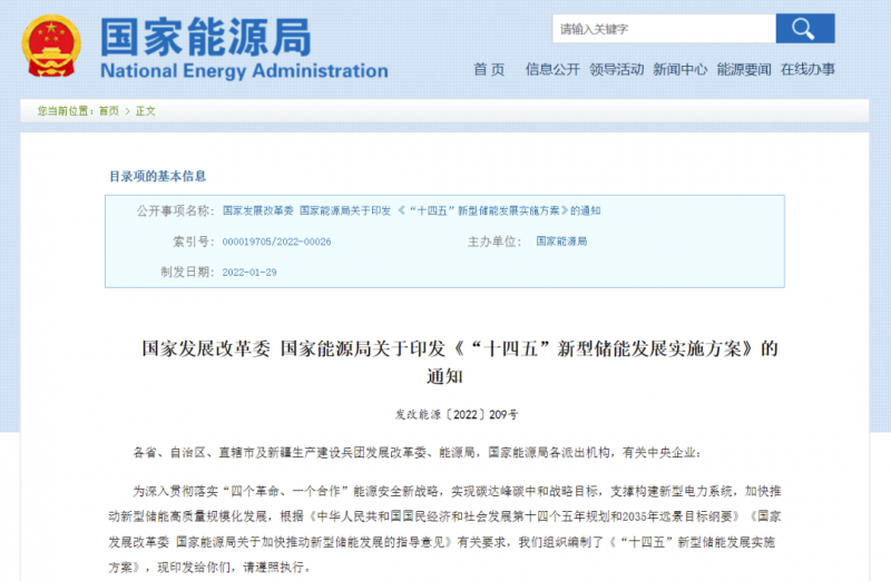 “風(fēng)光+儲(chǔ)能”模式漸熱 國(guó)家能源局發(fā)布“十四五”新型儲(chǔ)能發(fā)展實(shí)施方案！