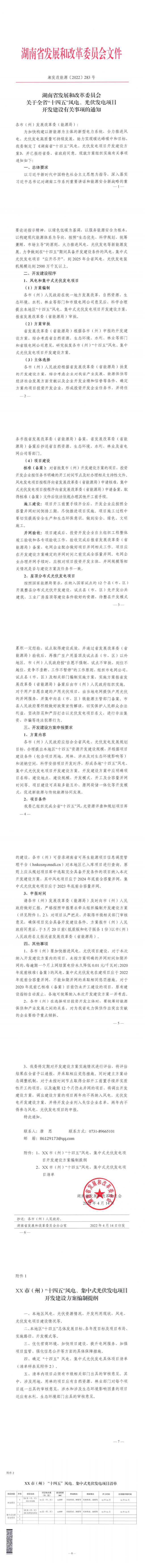25GW！逾期降電價(jià)0.01元/月！湖南“十四五”風(fēng)光建設(shè)方案出爐