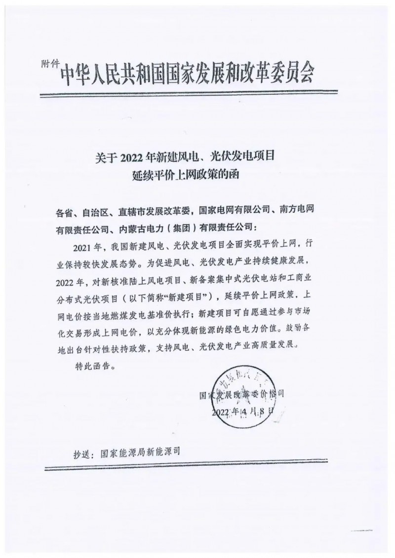 重磅！2022光伏政策發(fā)布，戶用仍有補貼可能