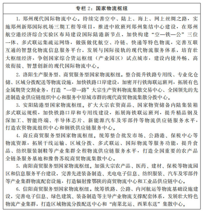 河南：大力支持建設(shè)屋頂光伏，構(gòu)建“分布式光伏+儲(chǔ)能+微電網(wǎng)”的物流自給能源系統(tǒng)。