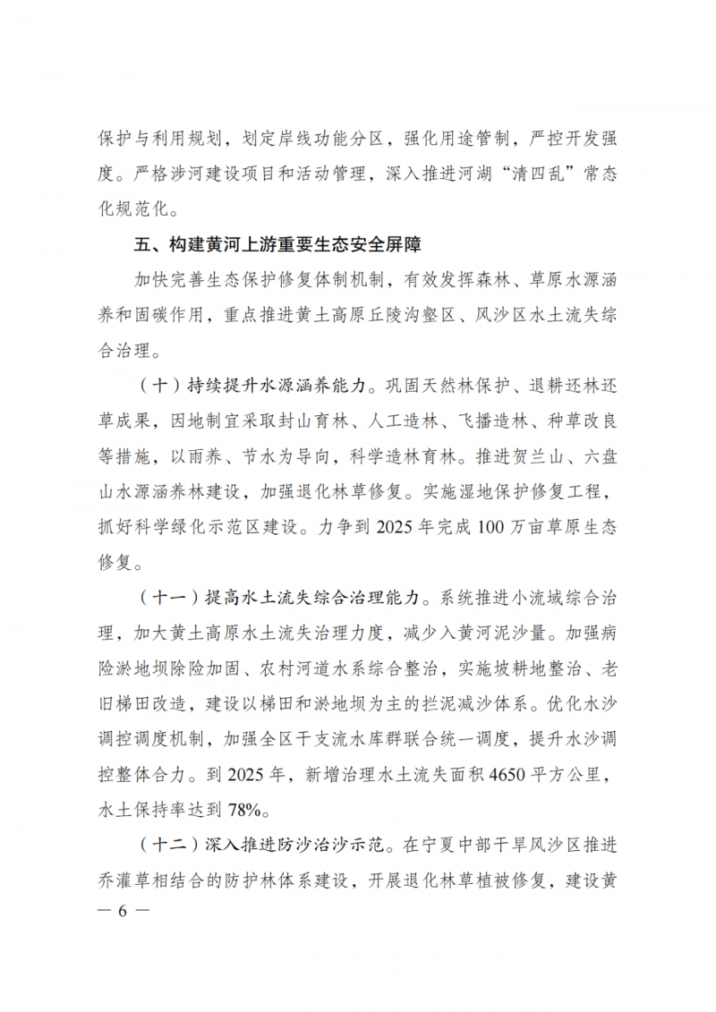 國(guó)家發(fā)改委：大力推廣光伏治沙項(xiàng)目 2025年實(shí)現(xiàn)可再生能源裝機(jī)占比55%！