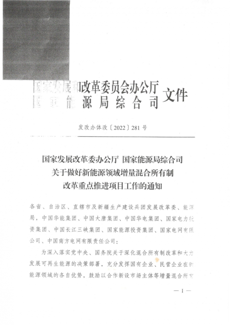 發(fā)改委能源局：推動新能源領(lǐng)域增量混改，聚焦大基地項目與分布式光伏整縣推進